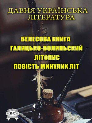 cover image of Давня українська література